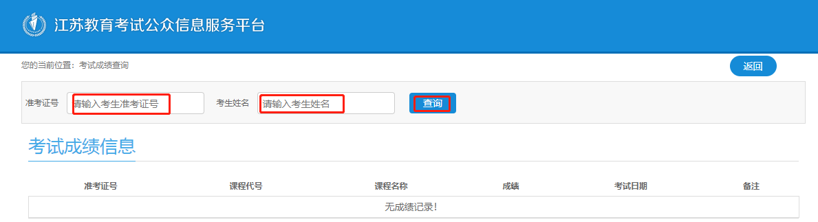 自考成绩查询3.png