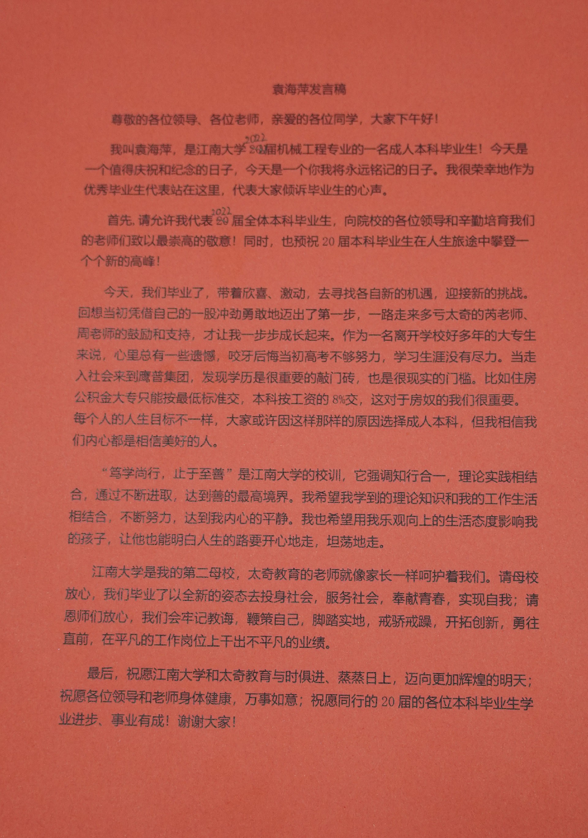 发言稿.jpg