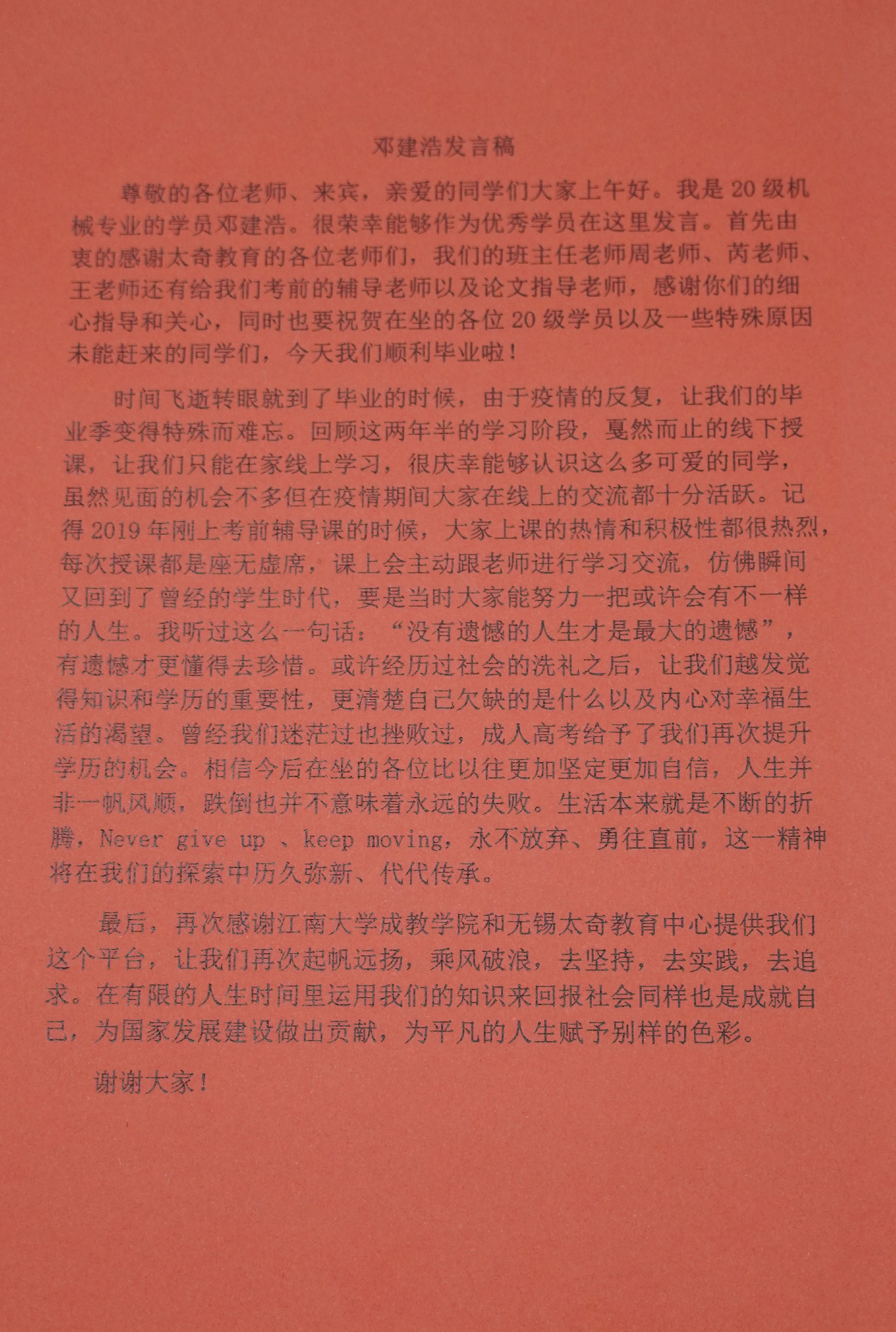 发言稿2.jpg