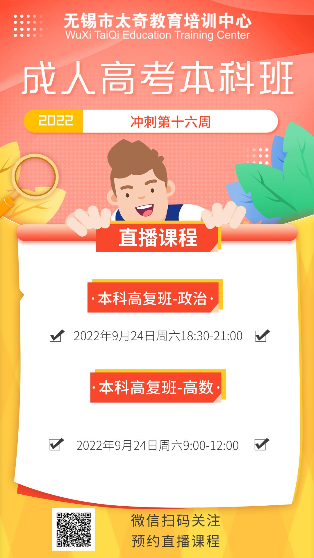 高复班本科海报__2022-09-22+10_19_59.png