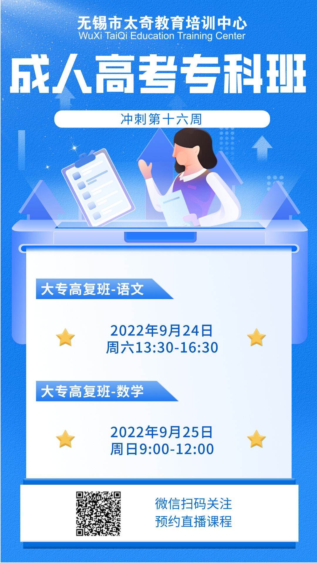 高复班专科海报__2022-09-22+10_19_59.png