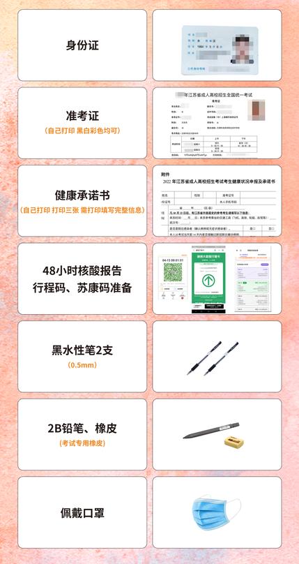 成考准备用品.png