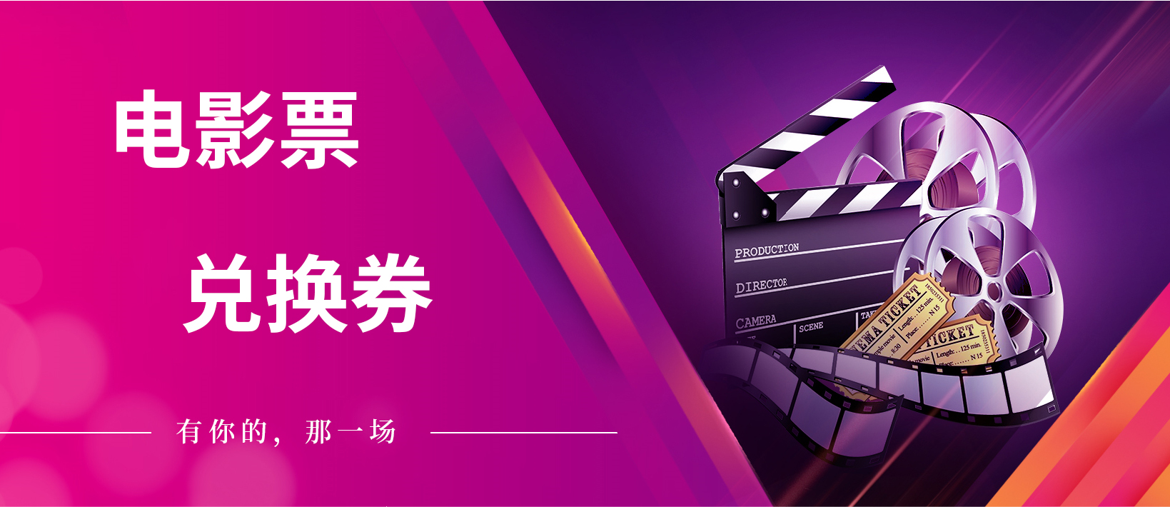 电影票兑换券.jpg