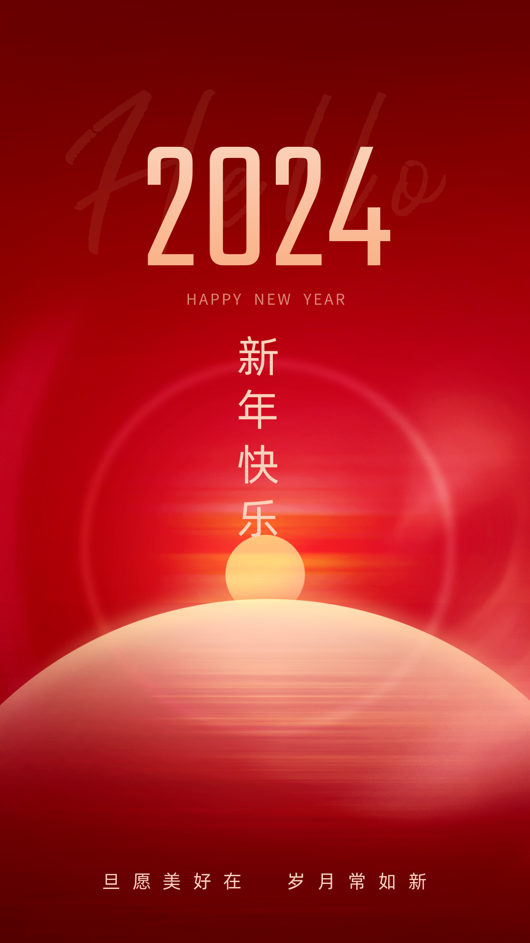 新年祝福海报__2023-12-29+20_54_51.png