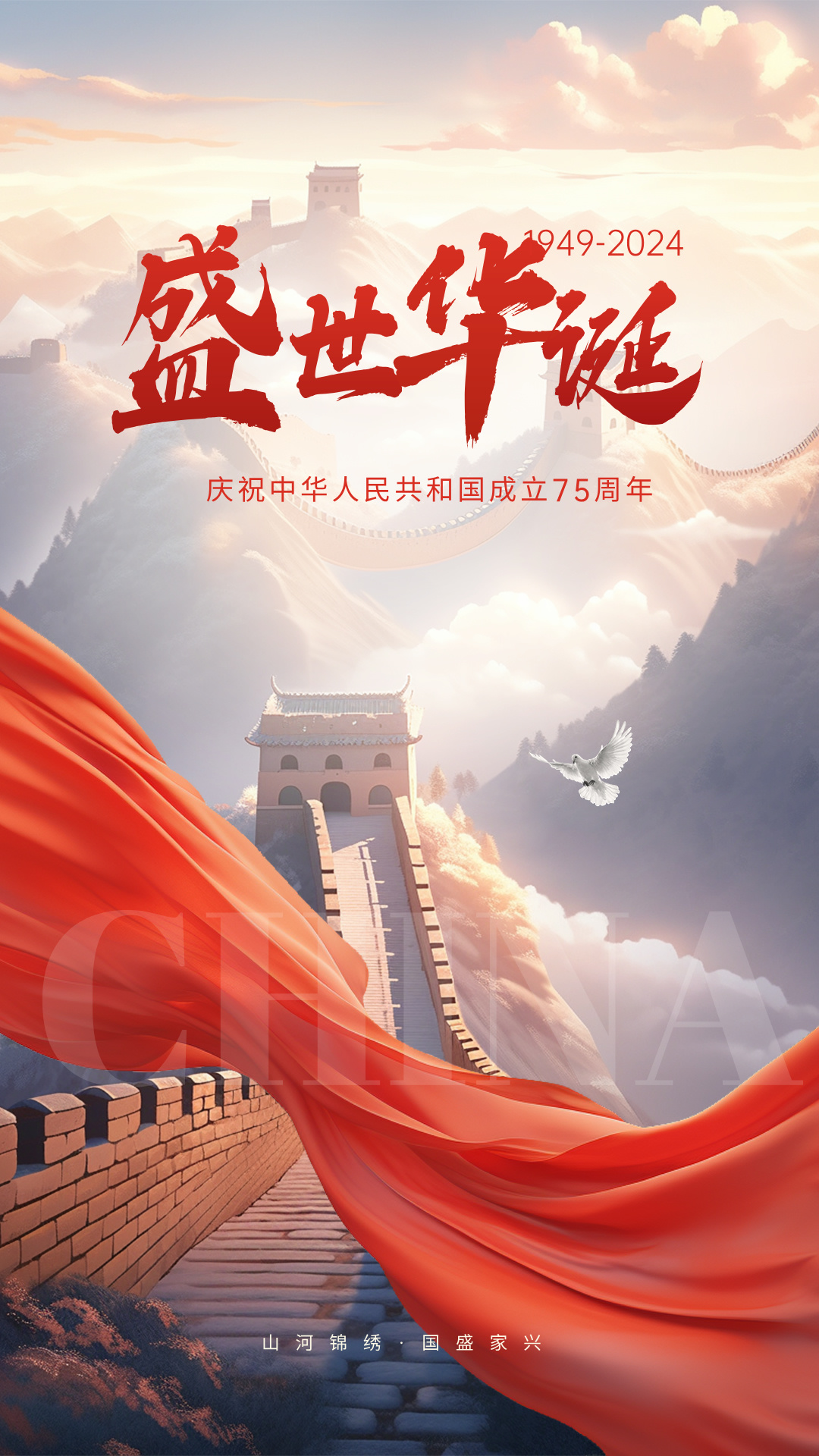 国庆节手机海报__2024-09-20+17_03_52.jpg