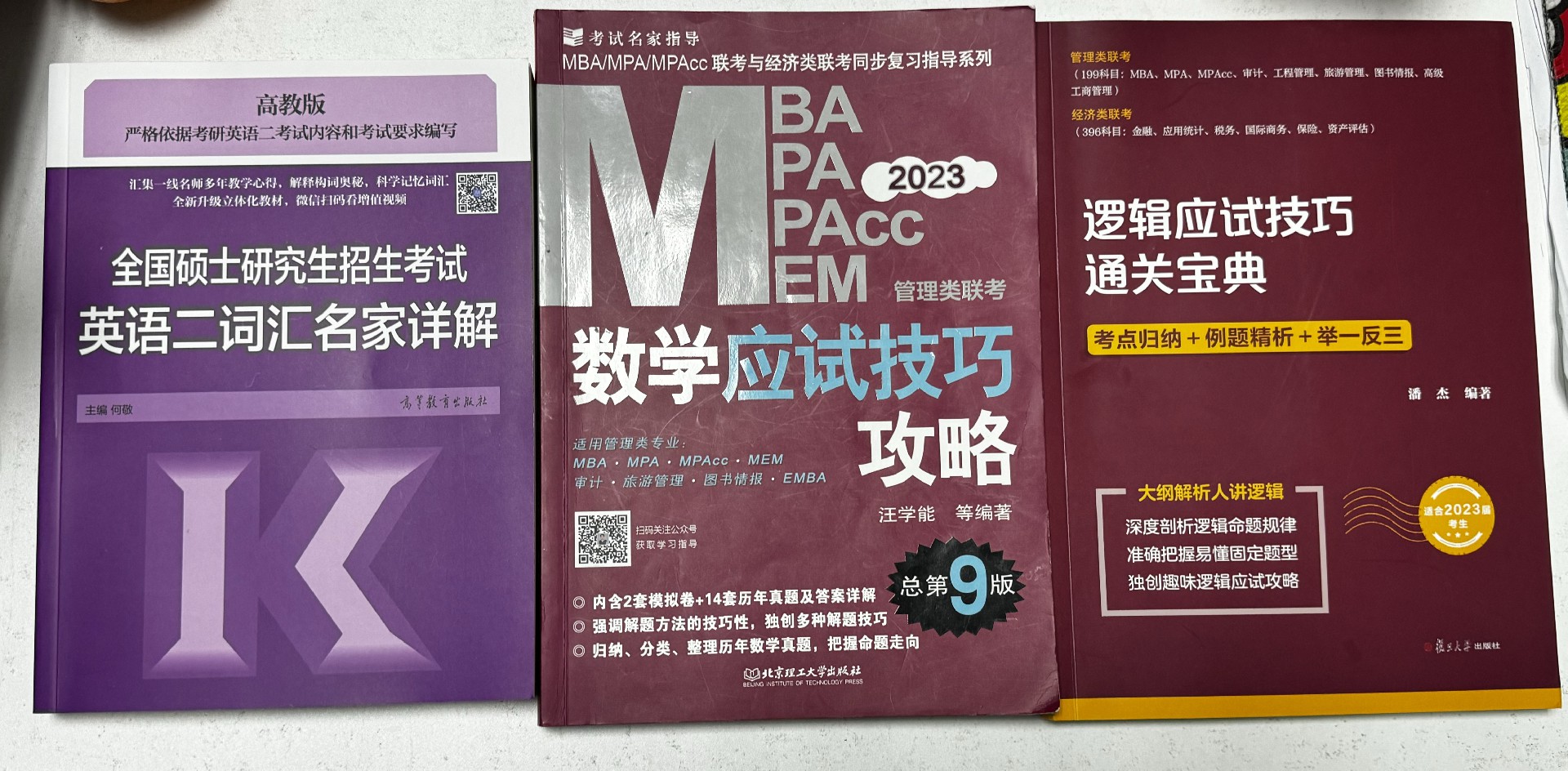 考研备考书籍.jpg