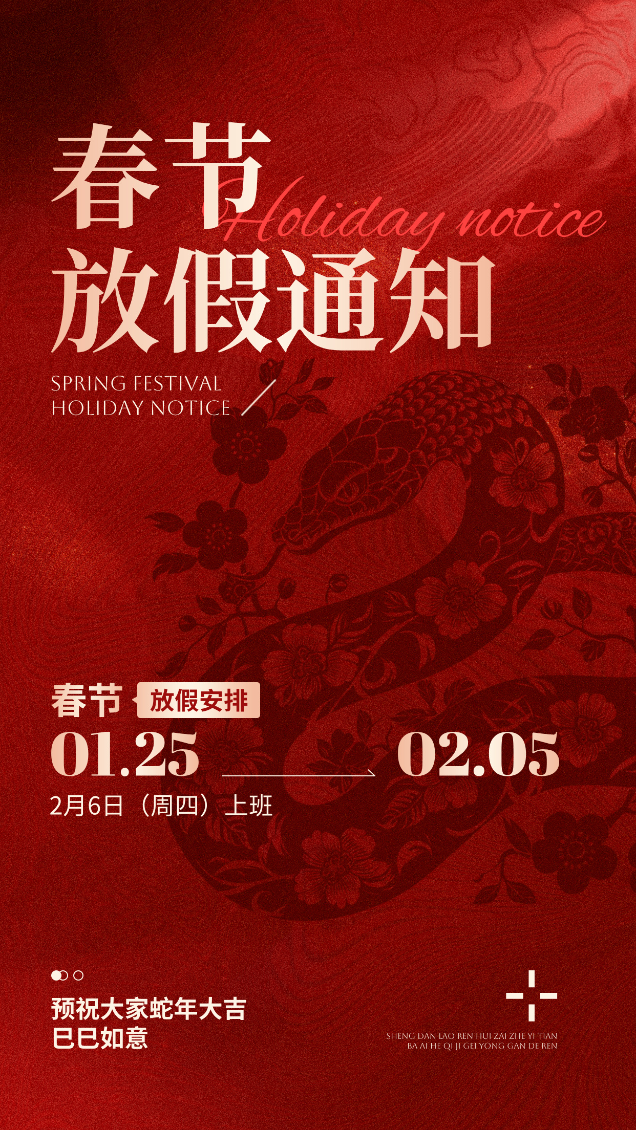 春节放假通知手机海报__2025-01-22+10_20_14.jpg