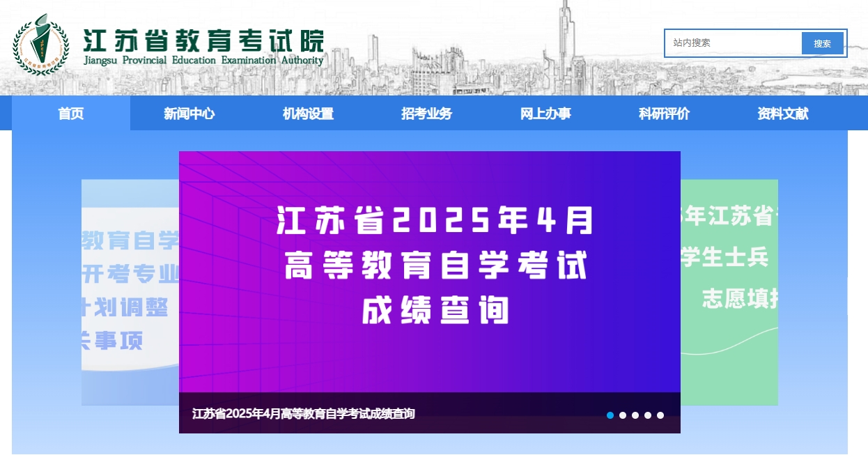 江苏省教育考试院.png