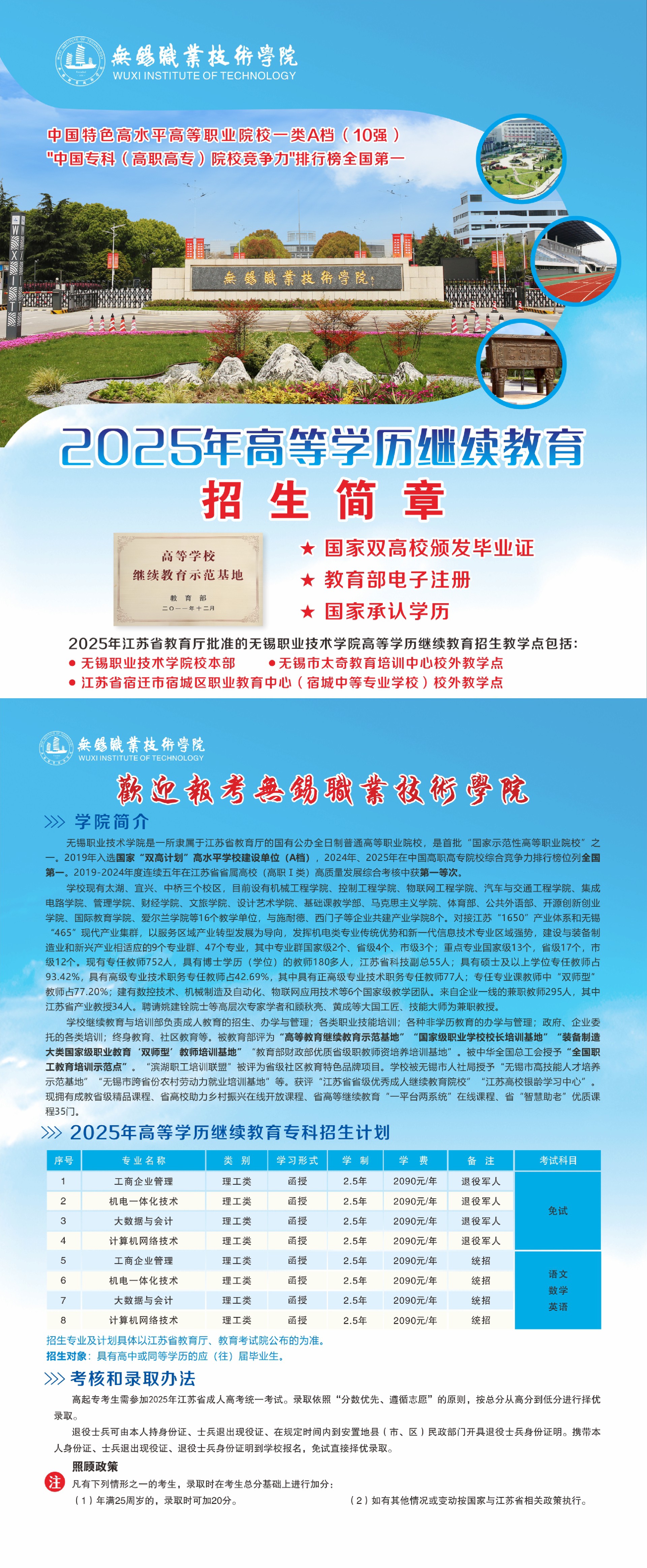 无锡职业技术学院-2025年高等学历继续教育-招生简章.jpg